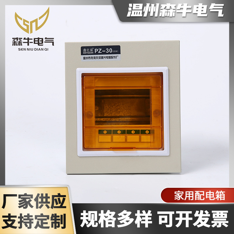 鑫亿泉厂家直供4回路单排暗装家用配电箱回路箱 强电箱