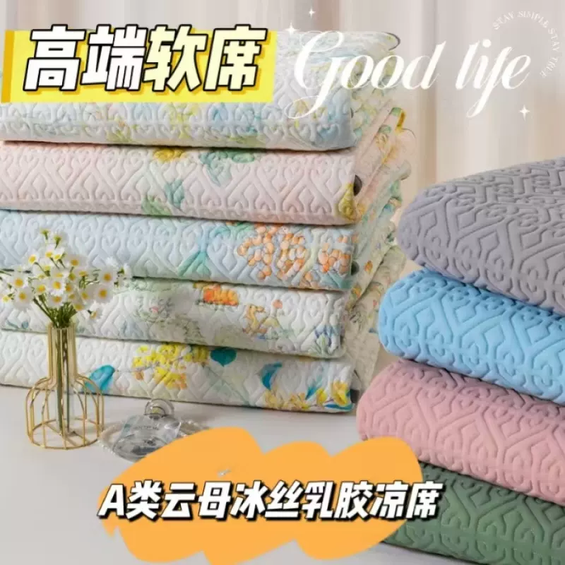 2025云母冰丝乳胶凉席三件套系列支持一件代发抖音快手分销清凉
