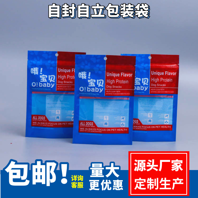 厂家直销透明宠物食品包装袋环保材料宠物冻干食品包装专用交货快