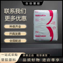 聚碳酸酯PC德国科思创拜耳中粘度耐化学性耐高温 2805 2405 2407