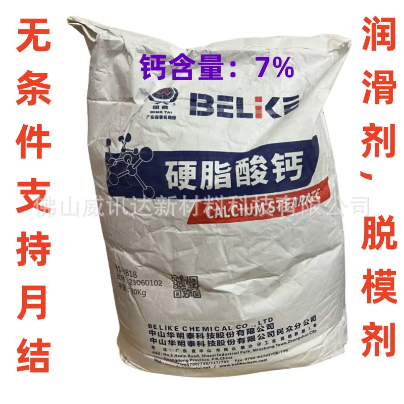 中山华明泰工厂直供硬脂酸钙 十八酸钙BS3818  热稳定剂润滑剂