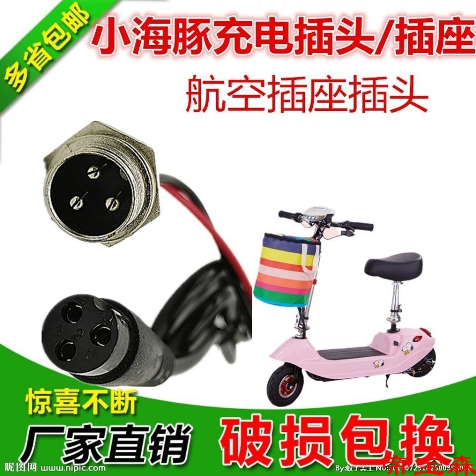 Little Dolphin Scooter charge Plug Jack Aviation head Charging port charge Plug Aviation head Interface