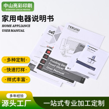 厂家定制说明书个性简约印刷涵盖多行业家用电器厨具操作指南书