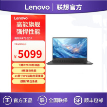 联想昭阳N4720Z P 飞腾D2000 8G 512G 14英寸办公便携笔记本电脑
