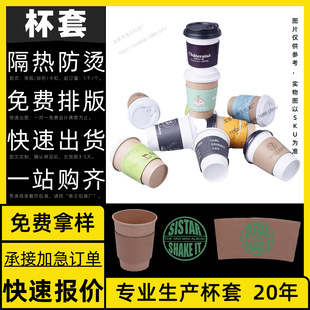 Customized Cup Sleeves, Disposable Corrugated Insulation, Coffee and Milk Tea Cup Sleeves, Disposable Cup Sleeves with Customized Logo, Special-Shaped