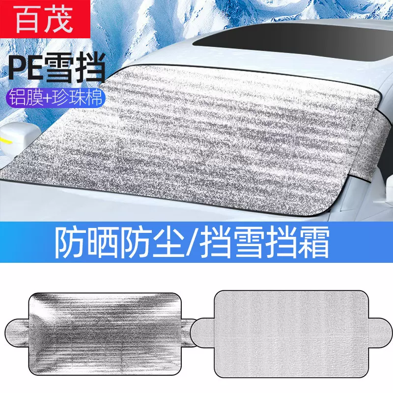 汽车雪挡冬季防风遮阳挡车载前挡风玻璃遮雪挡涂银防寒半罩车衣