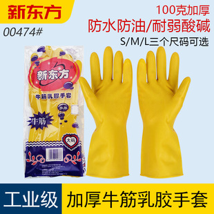 New Oriental 100g Thickeneded Industrial Beef Tendon Latex Gloves Rubber Acid and Alkali Resistant Housework Kitchen Dishwashing Gloves Labor Protection