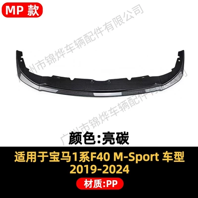 Suitable for 2019-2024 BMW Spoiler - front-spoiler-for-19-24-bmw-1-series-f40-three-section-mp2-model-glossy-carbon