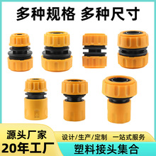 源头工厂4分6分1寸万能接修补延长快速接头变径水管接头软管接头