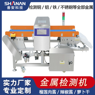Dried Radish Metal Detector Conveyor Belt Type Foreign Object Detection and Removal Food Metal Detector Manufacturer with High Sensitivity