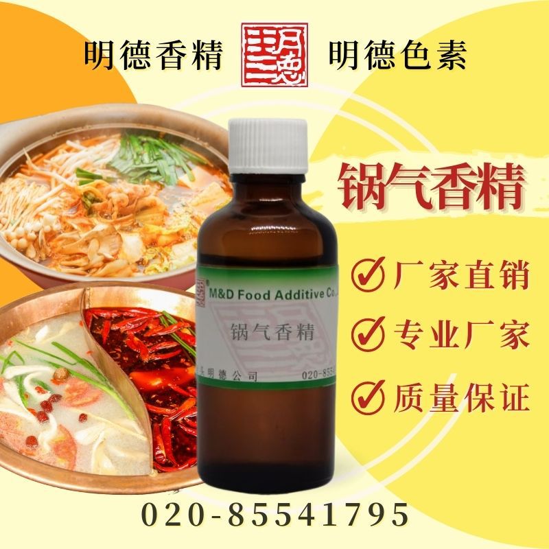 锅气香精（老油、锅气风味）MFQ-Y95132 |食品级油溶性食用香精
