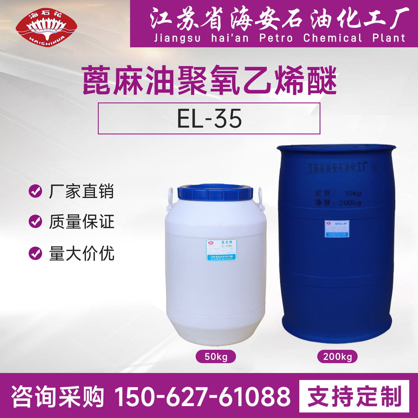 乳化剂EL-35，蓖麻油聚氧乙烯醚，聚氧乙烯蓖麻油醚，乳化剂EL35