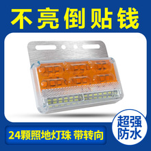 超亮照地防水led新款挂车灯强光示宽腰灯倒车灯卡车大货车边灯24v