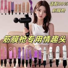 筋膜枪情趣改装头阳具女用成人用品批发代发12-13和18-19两种接口