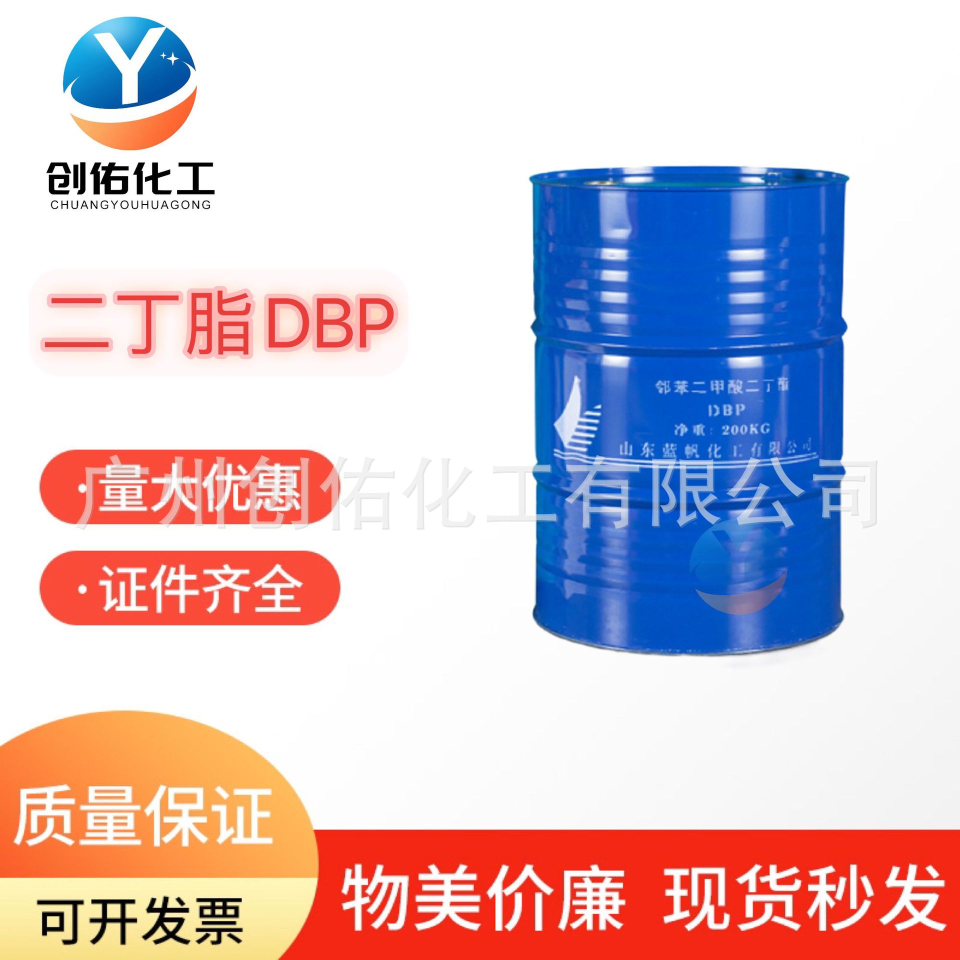 邻苯二甲酸二丁脂DBP广州现货直销山东齐鲁蓝帆增塑剂99%二丁酯