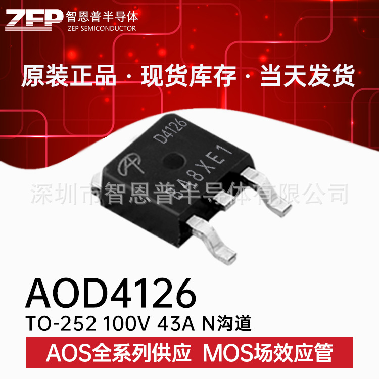 AOD4126 贴片TO-252 全新原装现货MOS场效应管 N沟道 100V43A