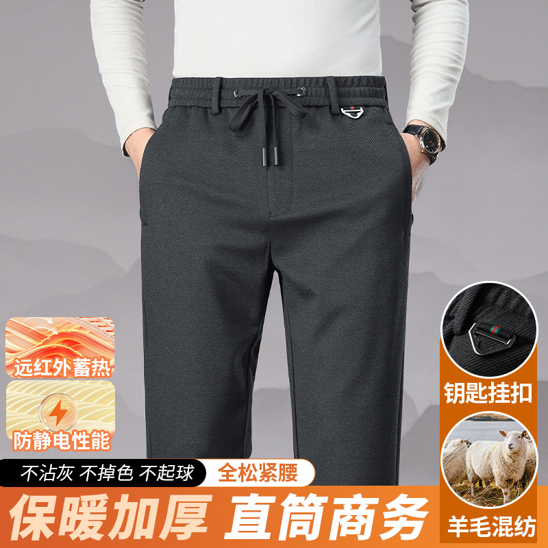 绵羊毛男裤2025秋冬季高端商务休闲裤加厚弹力宽松直筒松紧腰长裤