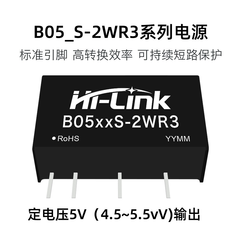 DC-DC隔离电源模块B0505S-2WR3 B0503/09/12/15/24S-2WR3短路保护
