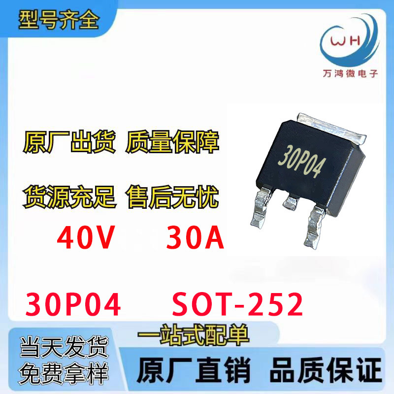 AP30P04   30P04   TO-252   P沟道场效应管MOS   40V  30A