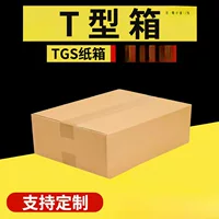 Т-образная коробка плоская коробка TGS экспресс-доставка электронной коммерции логистика коробка экспресс плоская коробка оптом спот