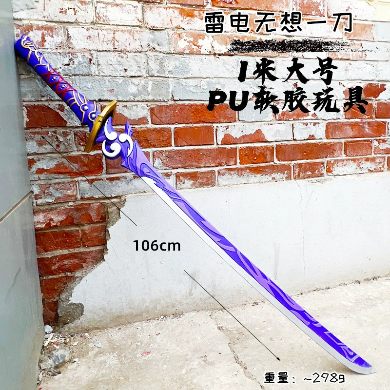 Меч‑реквизит из PU (Yuan Shen) Canggu Freedom Oath / Thunderbolt General — косплей, лёгкий PU, опции чехла/держателя