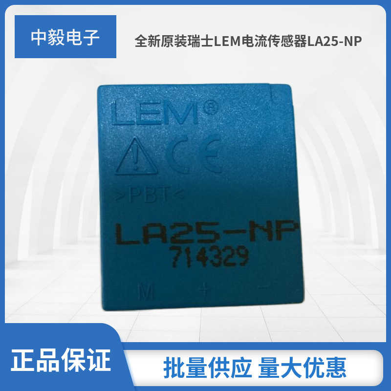LA25-NP SP7莱姆传感器LEM全新原装霍尔效应电流传感器