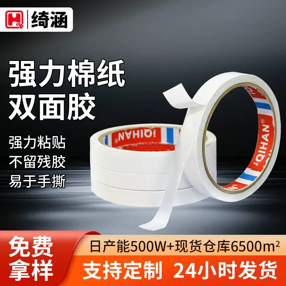 热熔双面胶带强力高粘办公用品双面胶白色手撕强力双面胶现货批发