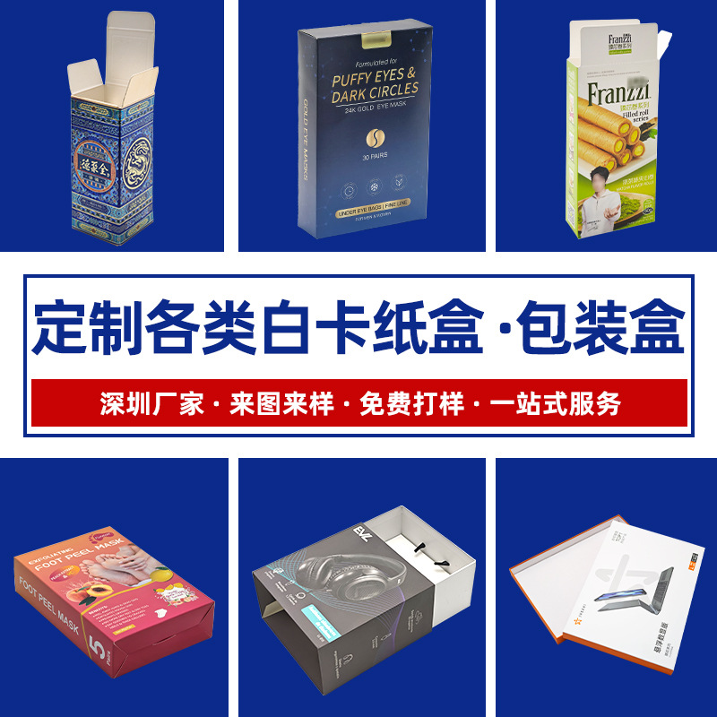 白卡纸盒定制空盒子印刷logo龙华观澜包装盒厂保健品成人用品彩盒