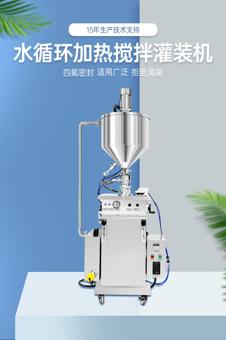 5-水循环立式加热搅拌灌装机_01
