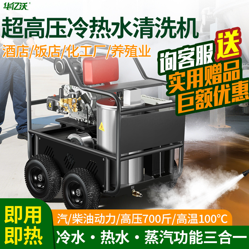 High Temperature and High Pressure Hot Water Cleaning Machine Hot and Cold Water Diesel Cleaning Machine Multifunctional Steam Sterilization Industrial Cleaning Machine