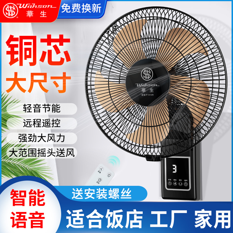 In-Stock Popular Model Watson Wall Fan Wall-Mounted Electric Fan Hanging Commercial Industrial Strong Wind Household Restaurant Oscillating Fan