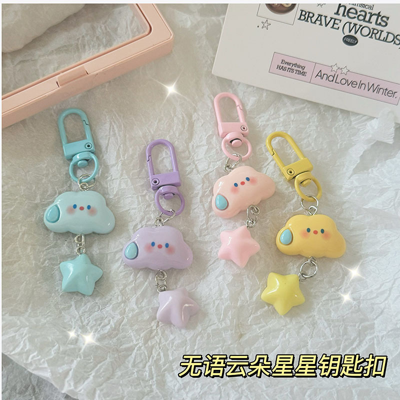 彩色无语云朵星星钥匙扣i甜美少女书包卡通挂件学生闺蜜礼物情侣