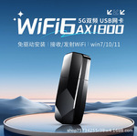 USB台式机wifi6笔记本电脑主机接收发射器无线上网卡连接外接