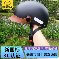 バッテリーカーヘルメット男性用オールシーズンヘルメット電気自動車女性用新しい国家標準3c認定つば付きヘルメット男性用
