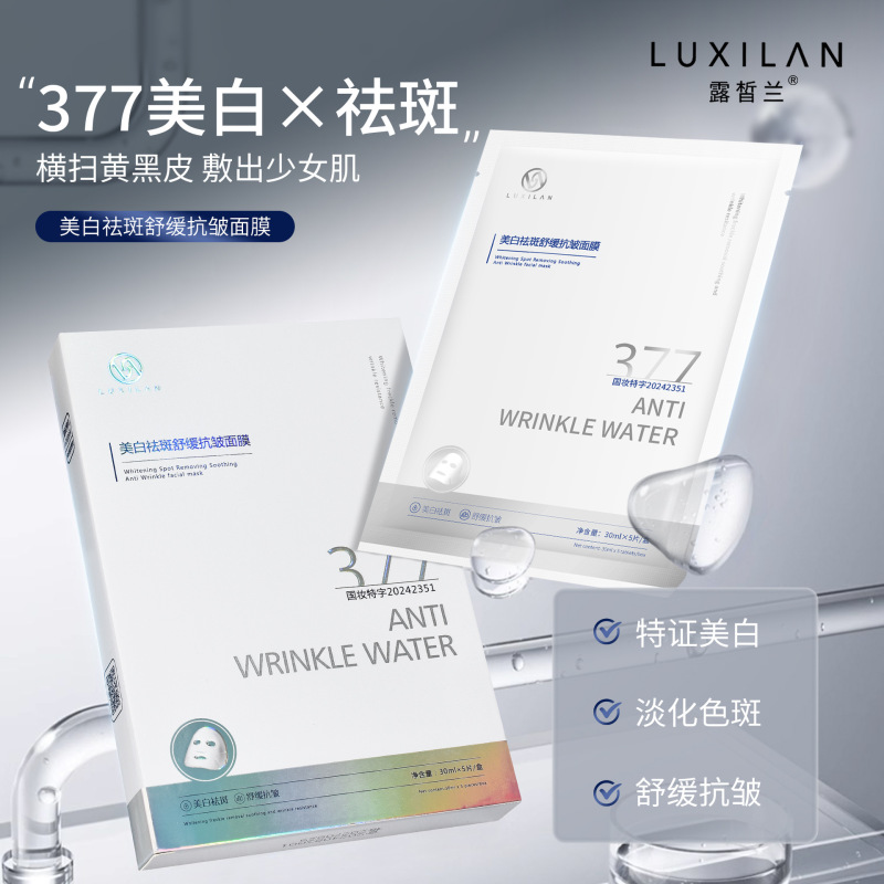 Luxilan 377 美白、そばかす防止、しわ防止、メラニンの減少、くすみの明るく、鎮静、高保湿、引き締め、しわ防止|undefined