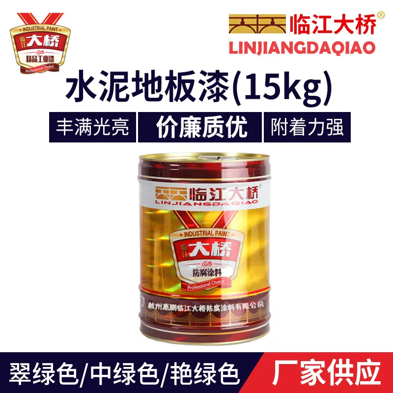 三合一地坪漆抗磨水泥起灰地面漆防水工厂车间简易装修耐磨地坪漆