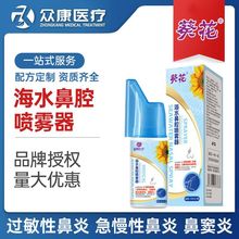 葵花海水鼻腔喷雾器急慢性鼻炎鼻窦炎过敏性鼻炎鼻息肉清洗喷雾器