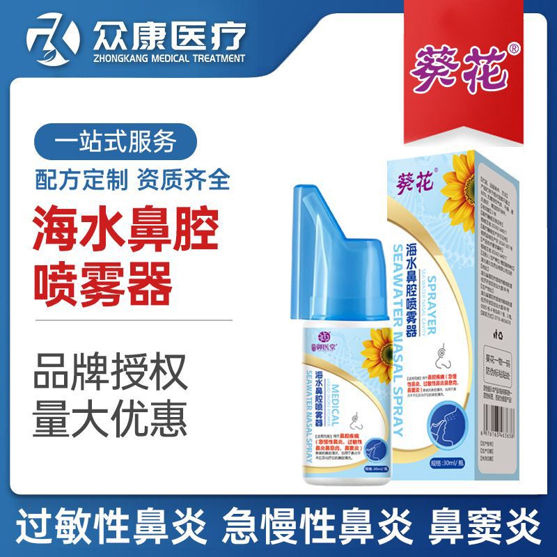 Sunflower Seawater Nasal Spray for Acute and Chronic Rhinitis, Sinusitis, Allergic Rhinitis, Nasal Polyps Cleaning Spray