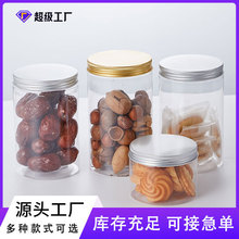 食品级塑料瓶铝盖干果罐广口瓶花茶包装瓶高档瓶子500ml工厂批发