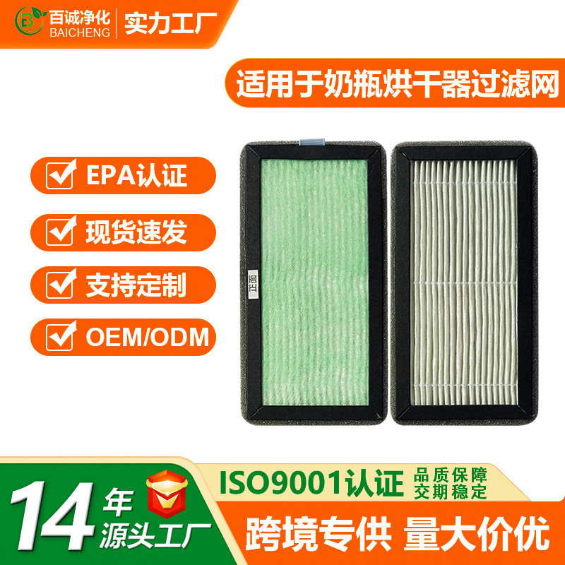 适用烘干机HEPA过滤器滤网婴儿奶瓶高效消毒机滤芯净化器