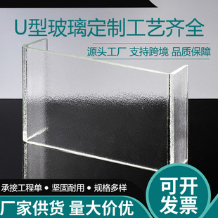 Architectural Ultra-White Fragrant Pear Tempered U-Shaped Glass 262/60/7 Energy-Saving High-Transparency Modern Style Light Transmission
