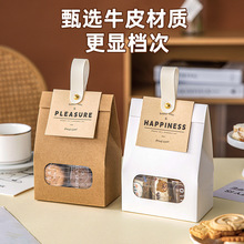 饼干包装袋雪花酥糖果牛轧零食太妃糖烘焙袋子盒打包牛皮纸自立袋