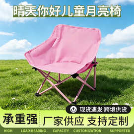 儿童户外月亮椅折叠椅靠背便携式露营椅休闲小椅子旅行午睡沙滩椅