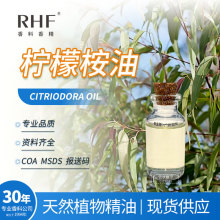 RHF���� �������� �����ȼ���CITRIODORA OIL ����{�㙎�����~��