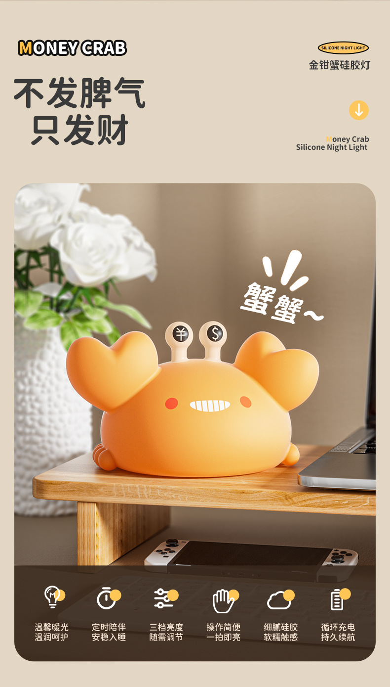 螃蟹小夜灯_02.jpg