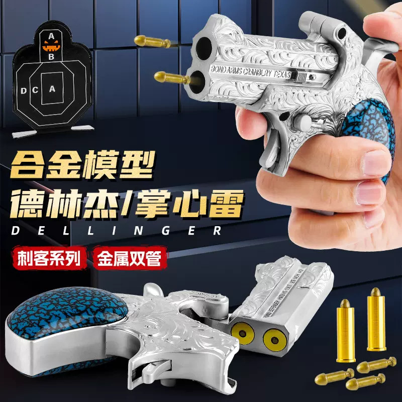 儿童玩具枪抖音爆款刺客系列德林杰枪身满花纹可发射安全软弹