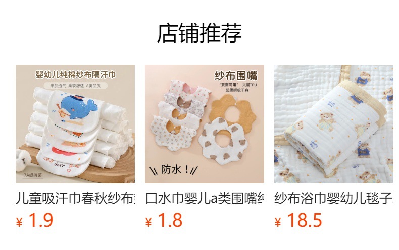预览状态下无法点击,发布后,可点击跳转到对应的商品页面