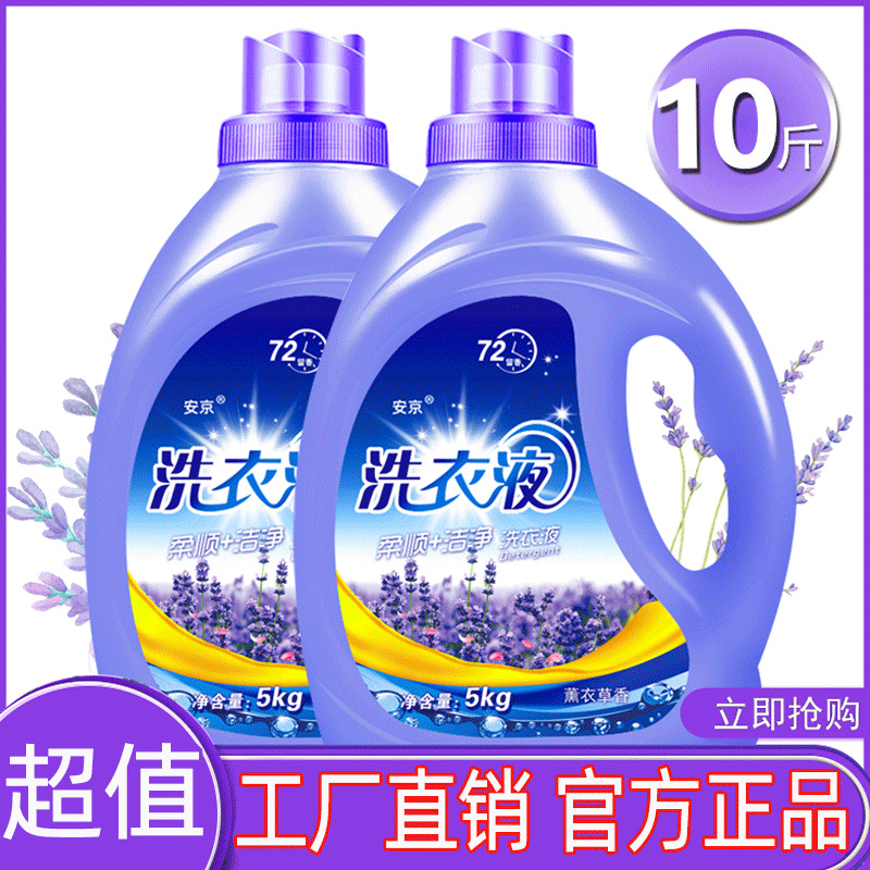 薰衣草洗衣液持久留香味家用整箱批實惠裝男士官方旗艦店熱銷
