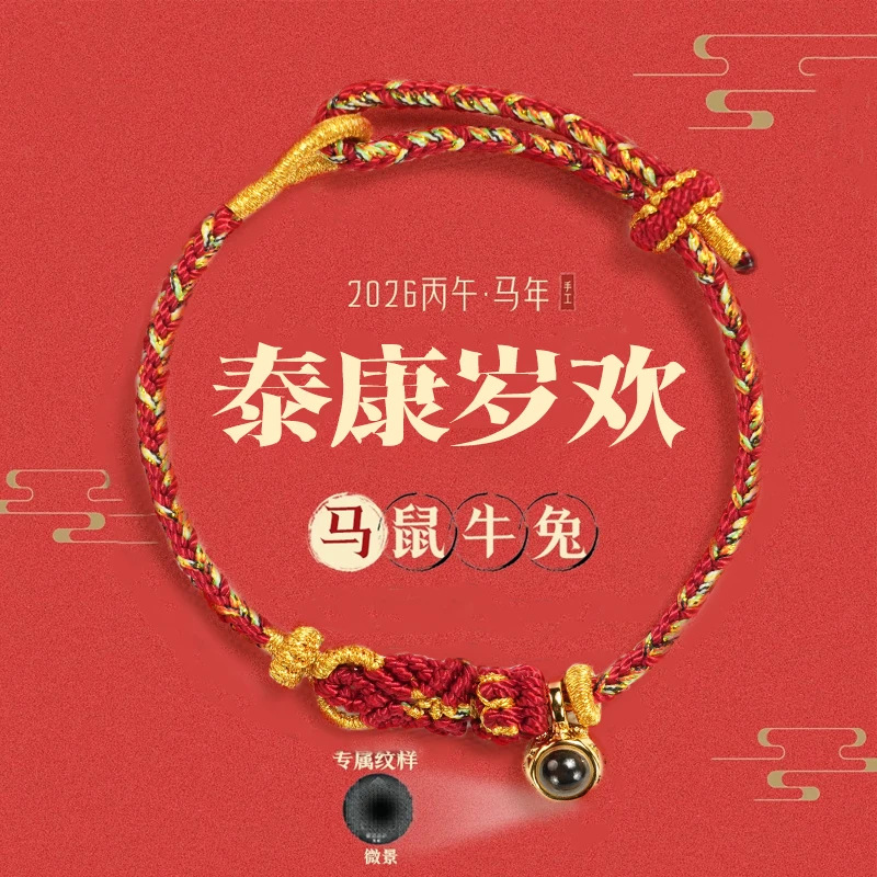 In-Stock 2026 Year of the Horse Red String Bracelet Handmade Zodiac Eight Guardian Deities Couple Style Small