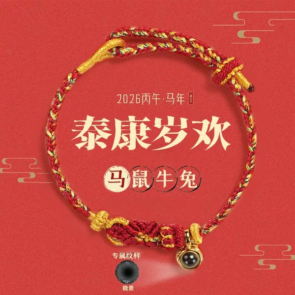 In-Stock 2026 Year of the Horse Red String Bracelet Handmade Zodiac Eight Guardian Deities Couple Style Small